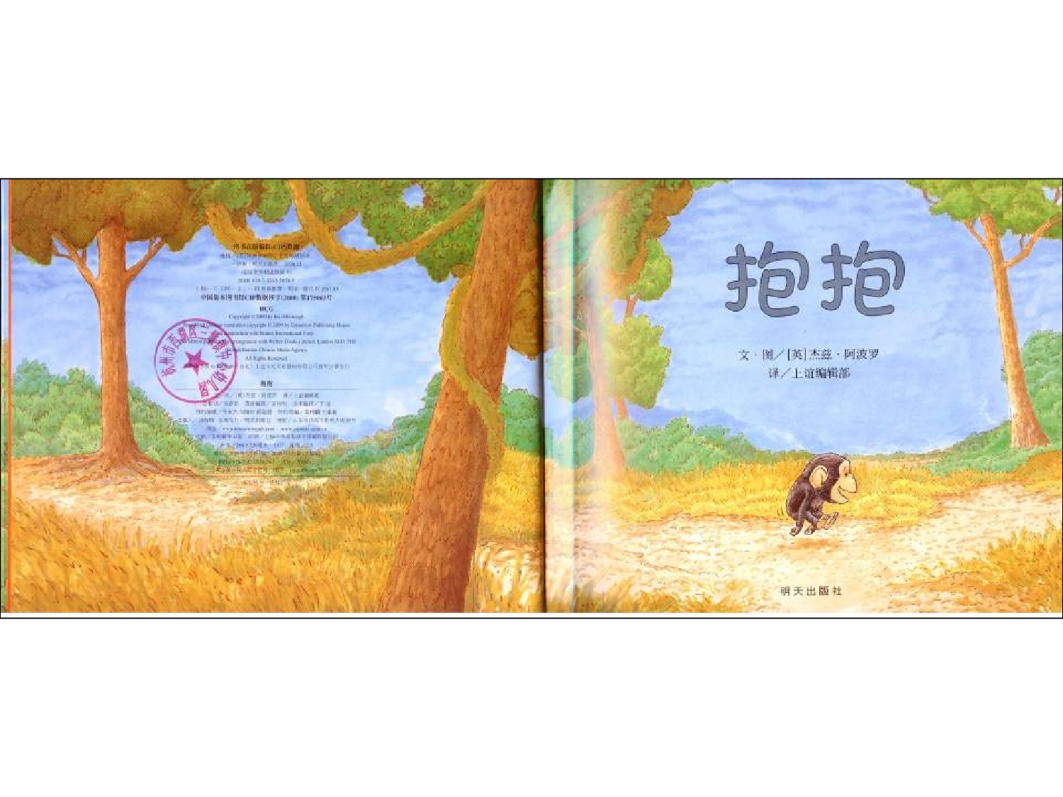 《抱抱》.ppt 第2页