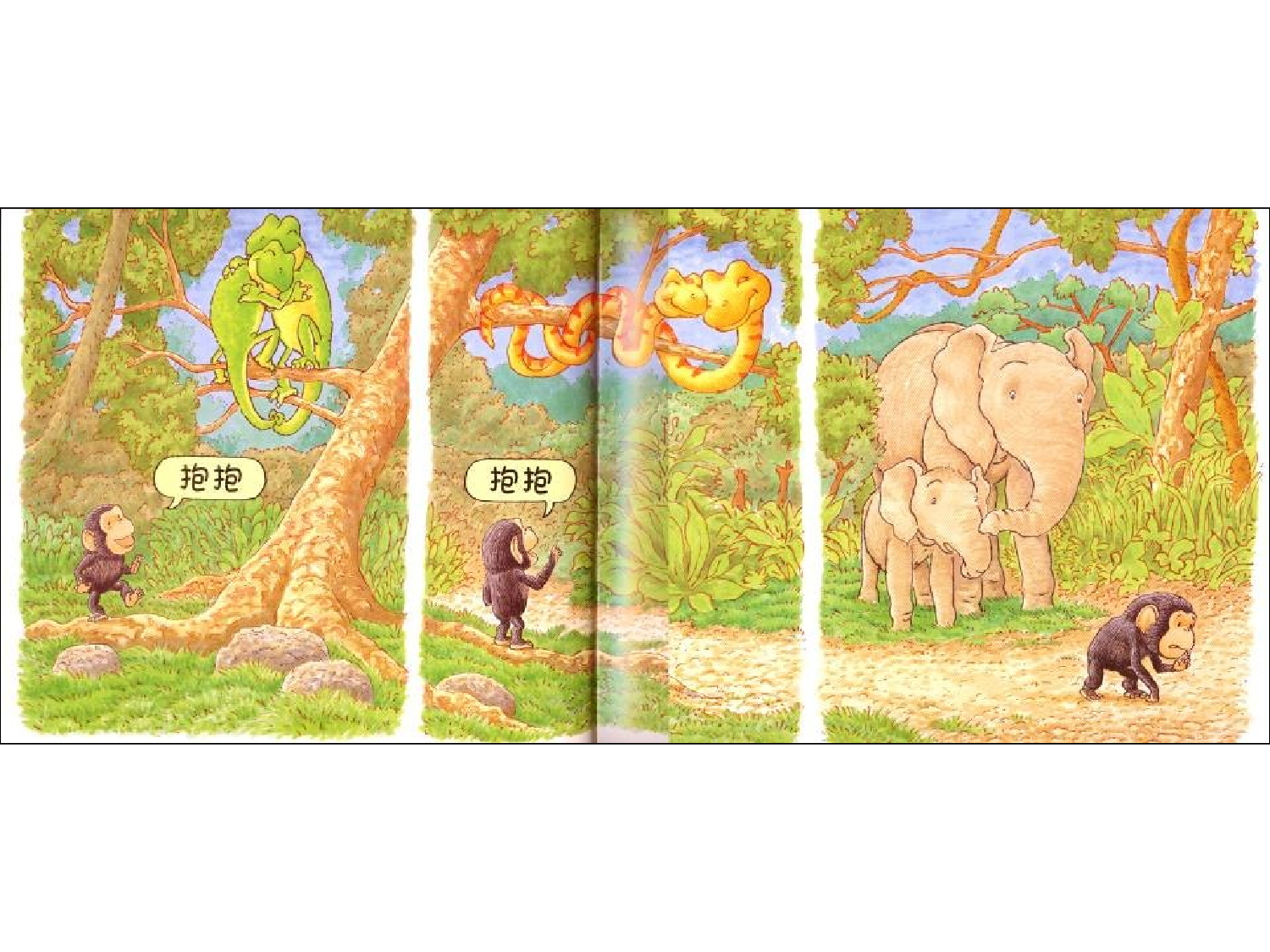 《抱抱》.ppt 第4页