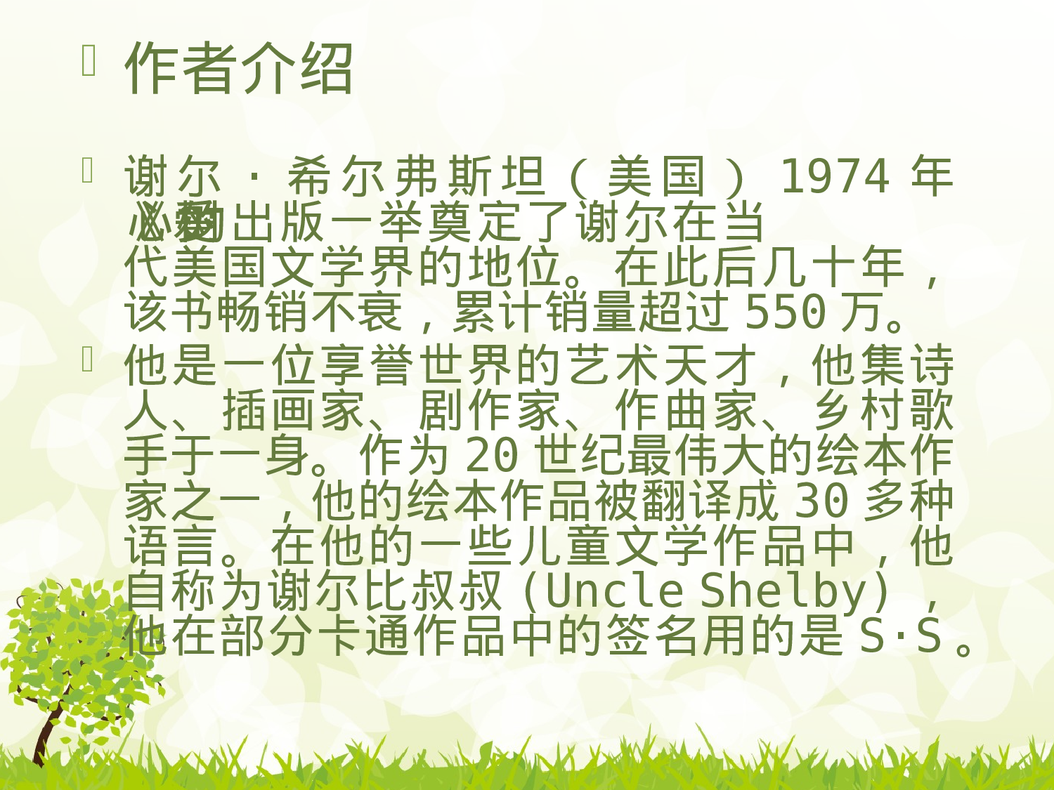 《爱心树》绘本故事.ppt 第2页