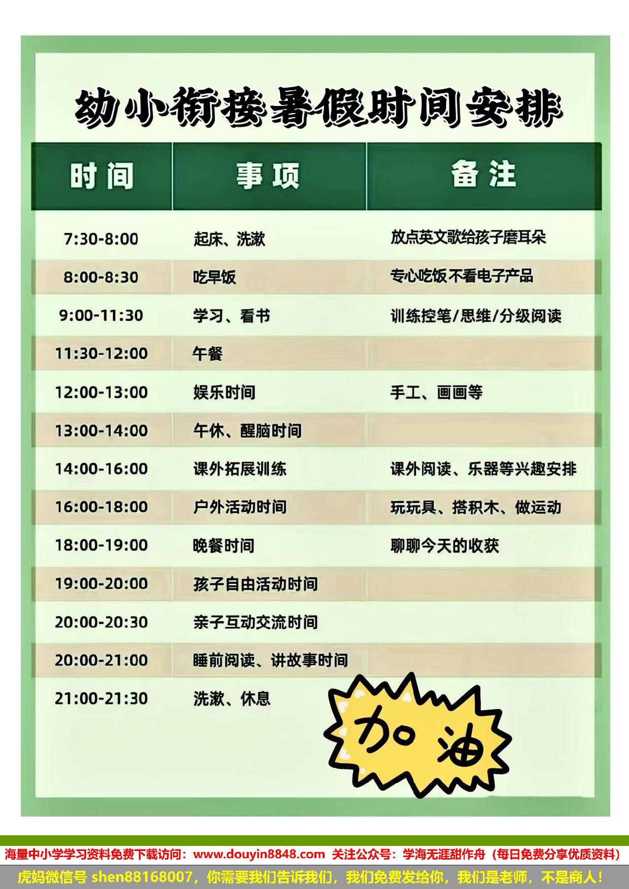 幼小衔接暑假计划.pdf 第3页