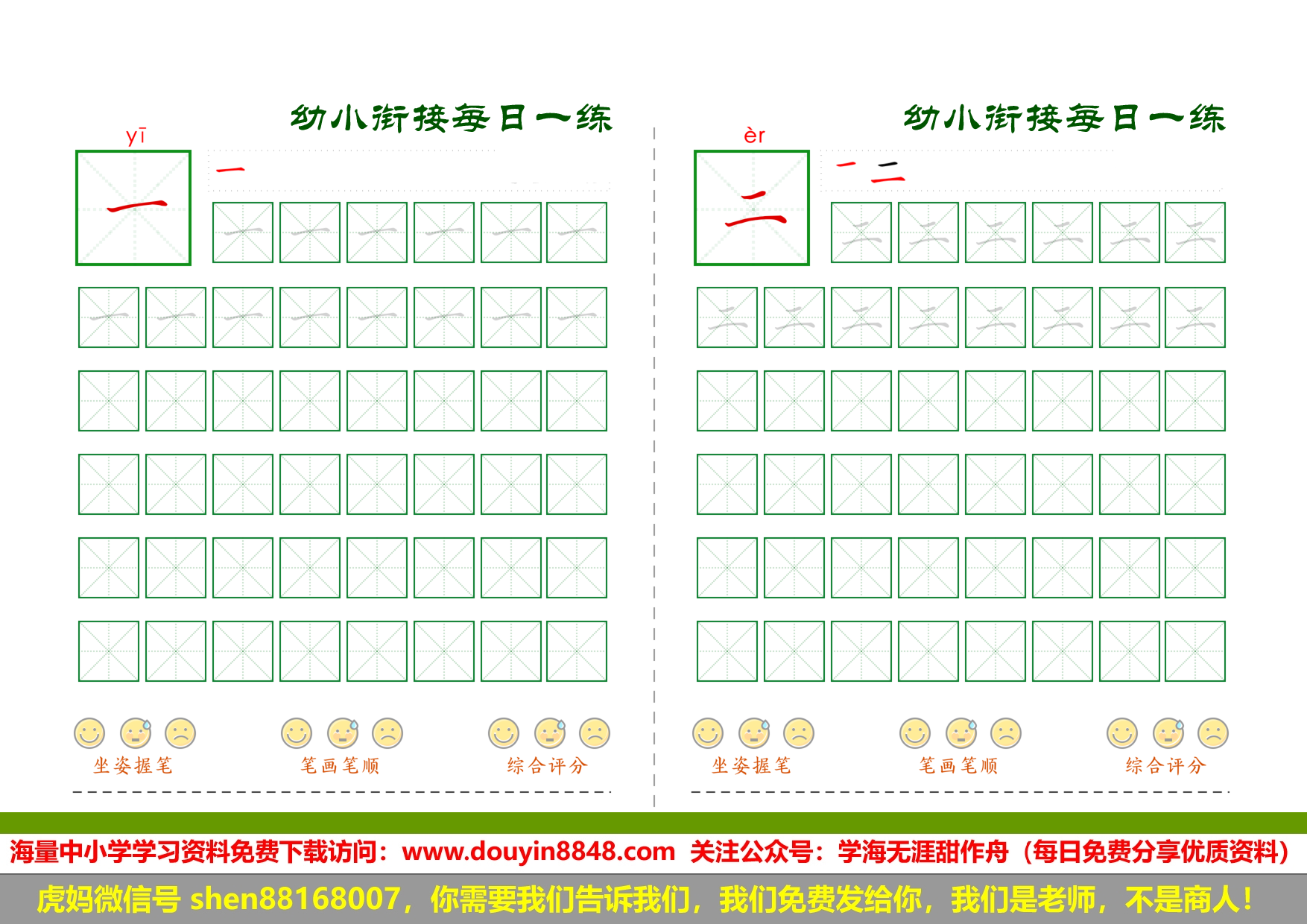 幼小衔接必会60字每日一练.pdf 第1页