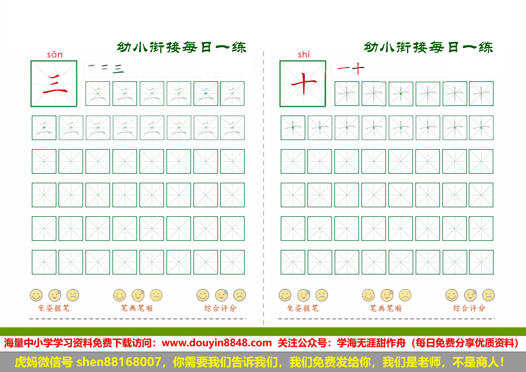 幼小衔接必会60字每日一练.pdf 第2页