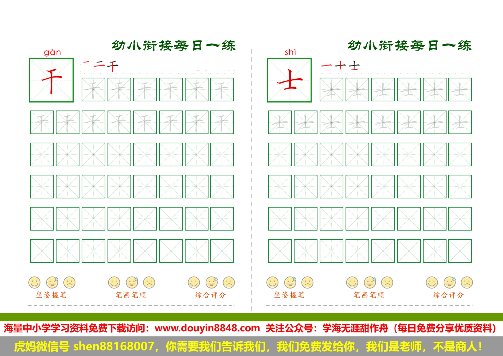 幼小衔接必会60字每日一练.pdf 第3页