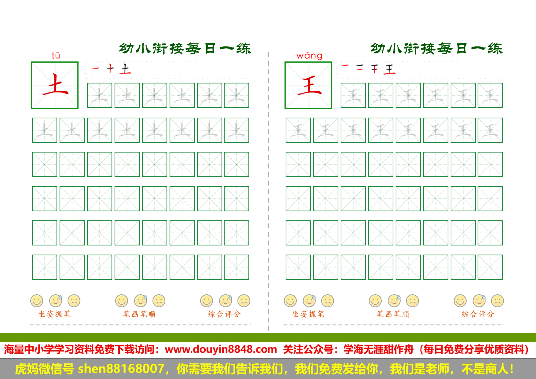 幼小衔接必会60字每日一练.pdf 第4页