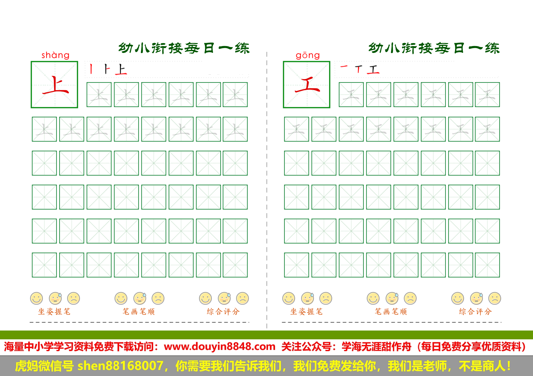幼小衔接必会60字每日一练.pdf 第5页