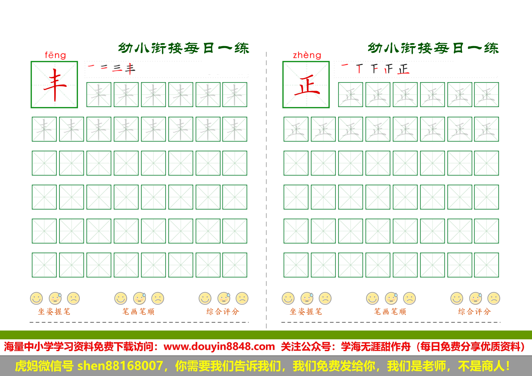 幼小衔接必会60字每日一练.pdf 第6页