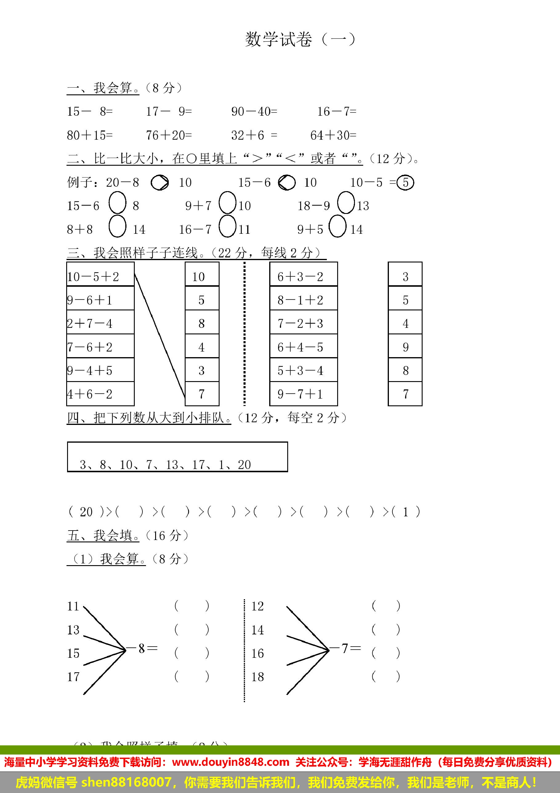 幼小衔接35套数学试卷.pdf 第1页