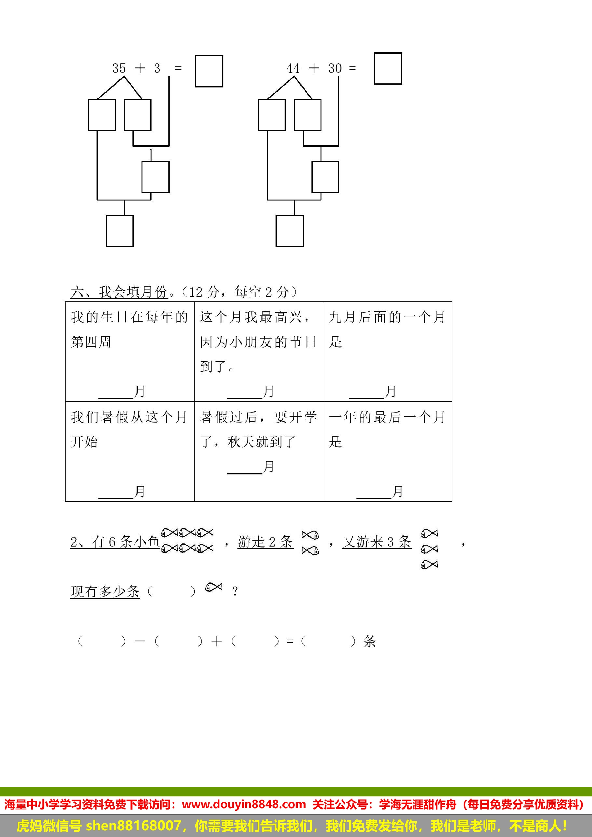 幼小衔接35套数学试卷.pdf 第2页