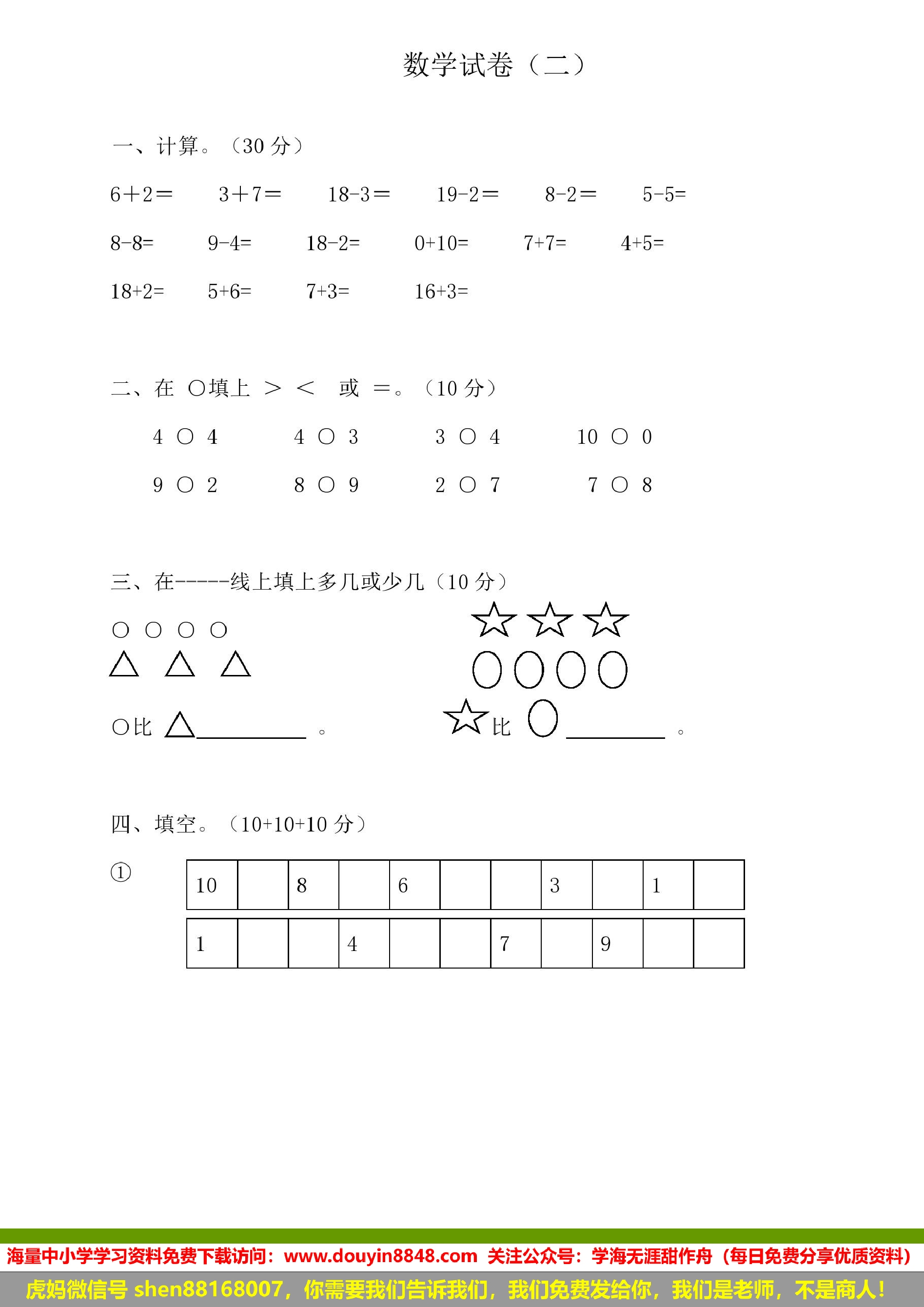 幼小衔接35套数学试卷.pdf 第3页