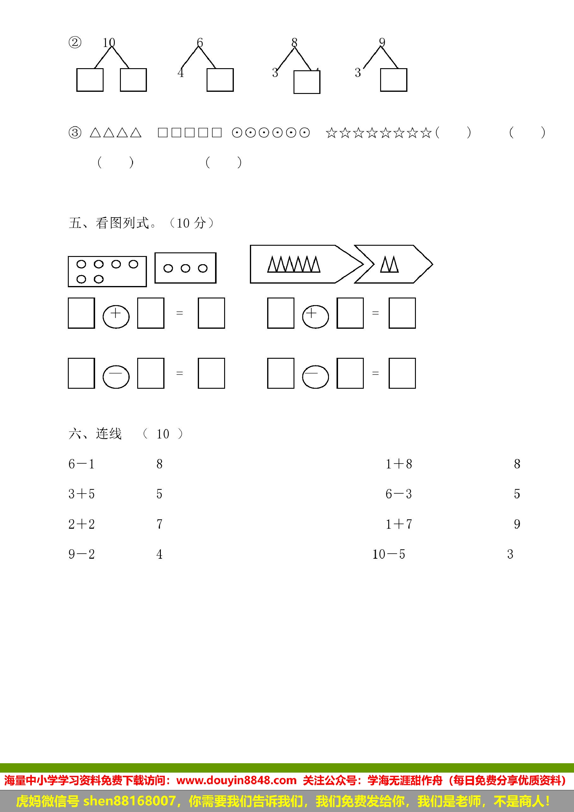 幼小衔接35套数学试卷.pdf 第4页