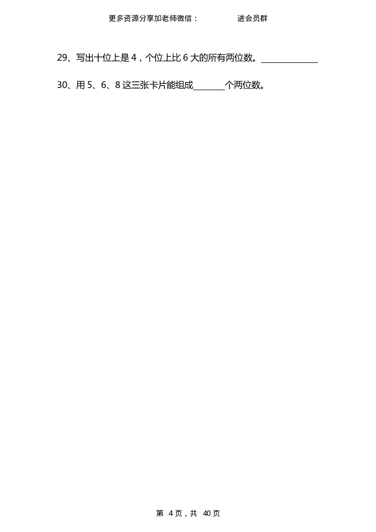 2256一下数学期末复习大项合集.pdf 第5页