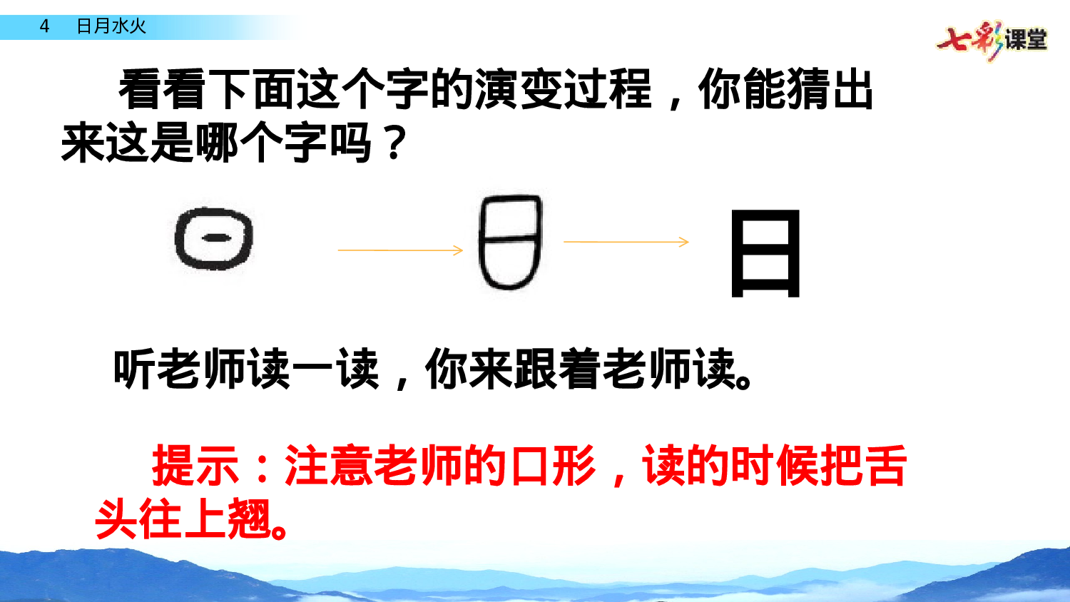 识字4 日月水火一年级（上）语文课件11.pptx 第3页