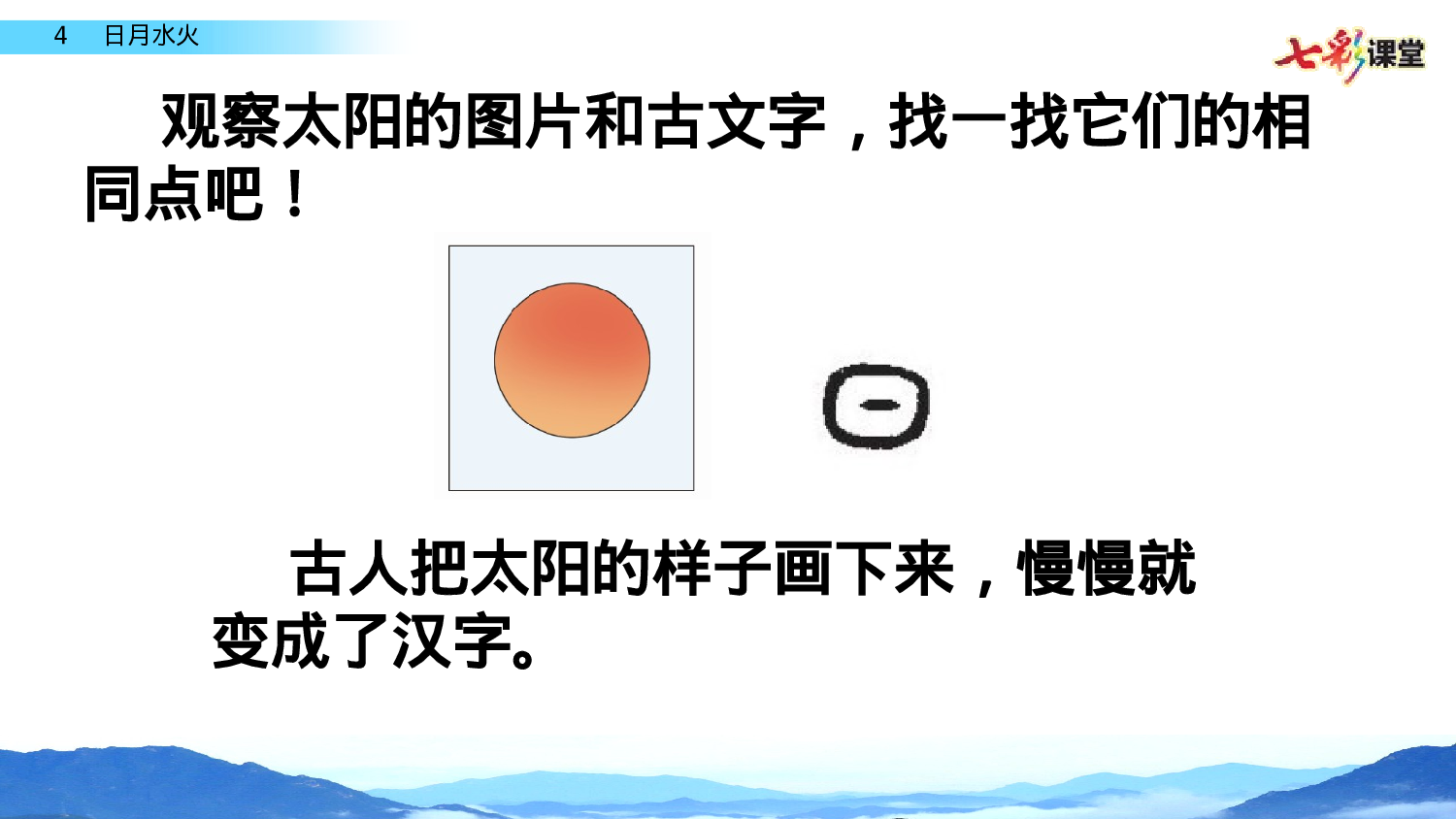 识字4 日月水火一年级（上）语文课件11.pptx 第5页