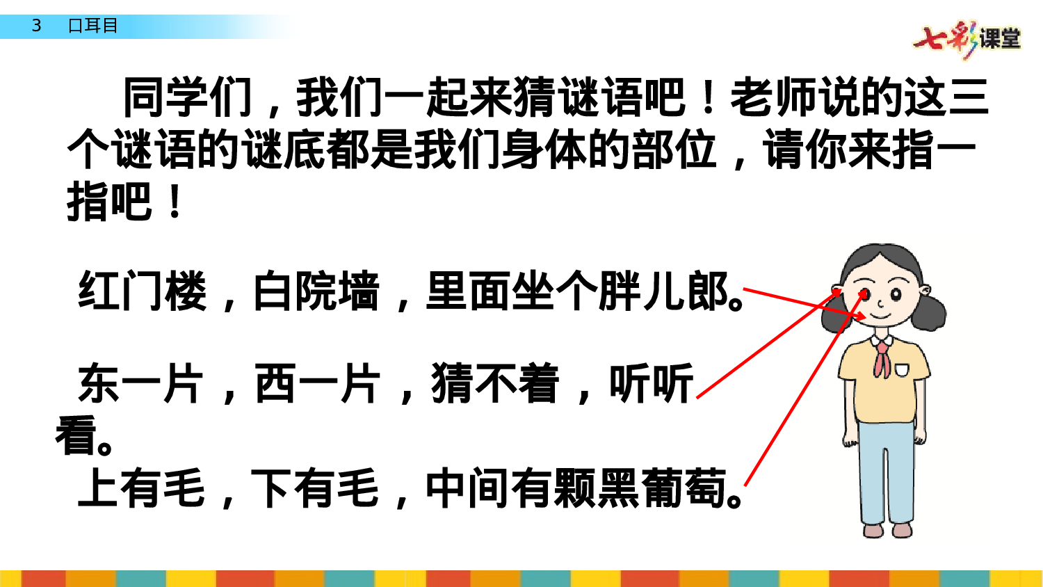 识字3 口耳目一年级（上）语文课件10.pptx 第1页