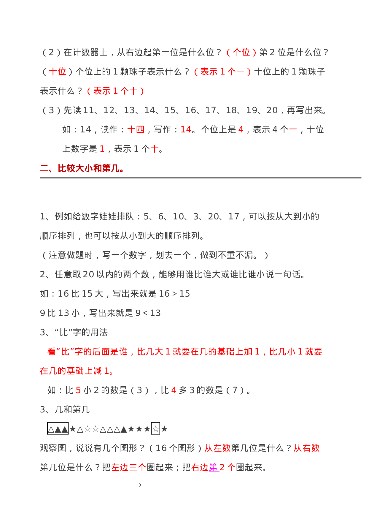 西师大版一年级数学上册知识点总结.docx 第2页