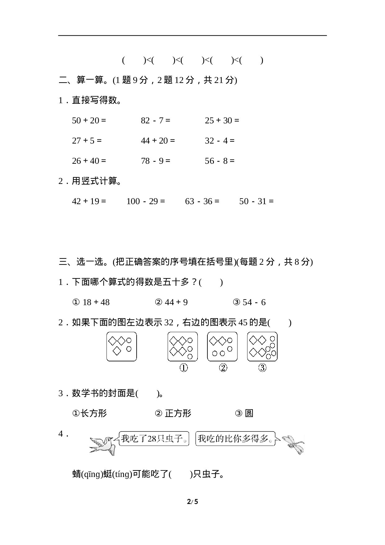 1下北师大版期末检测卷.docx 第2页