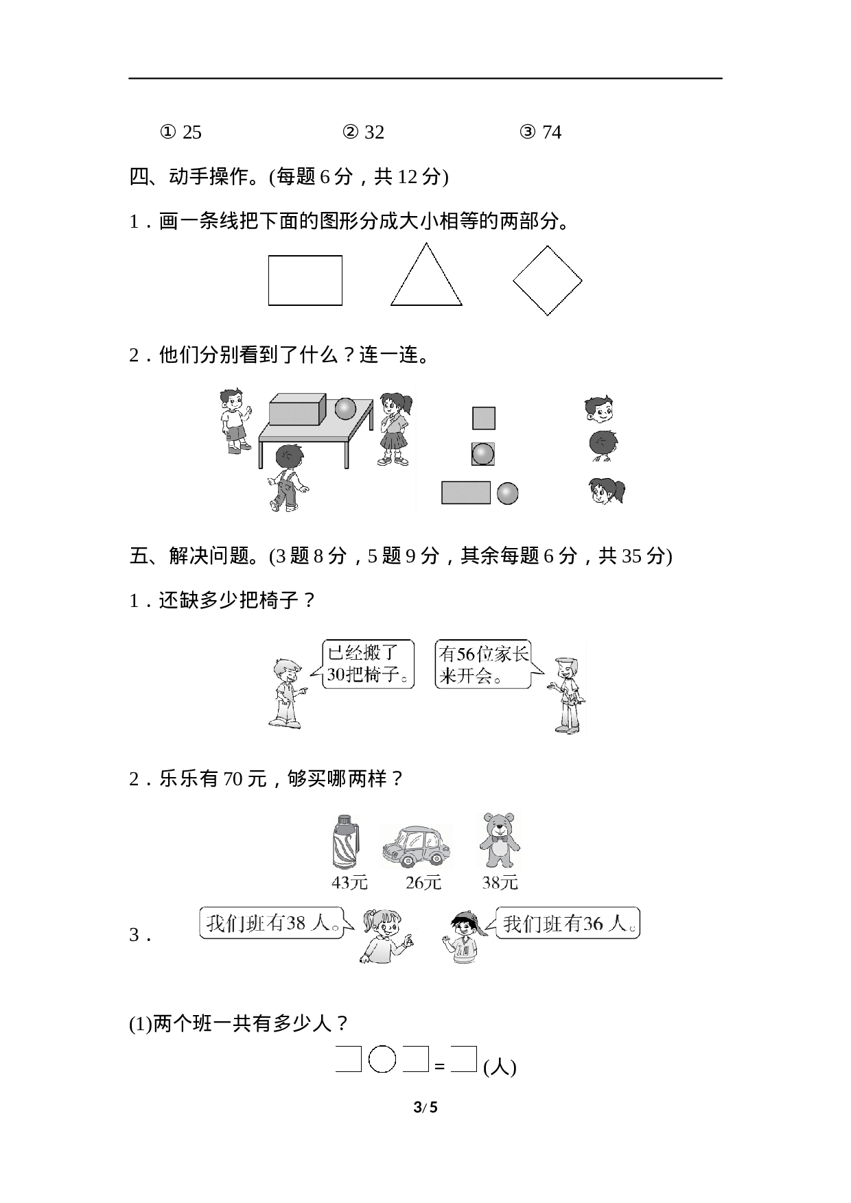 1下北师大版期末检测卷.docx 第3页