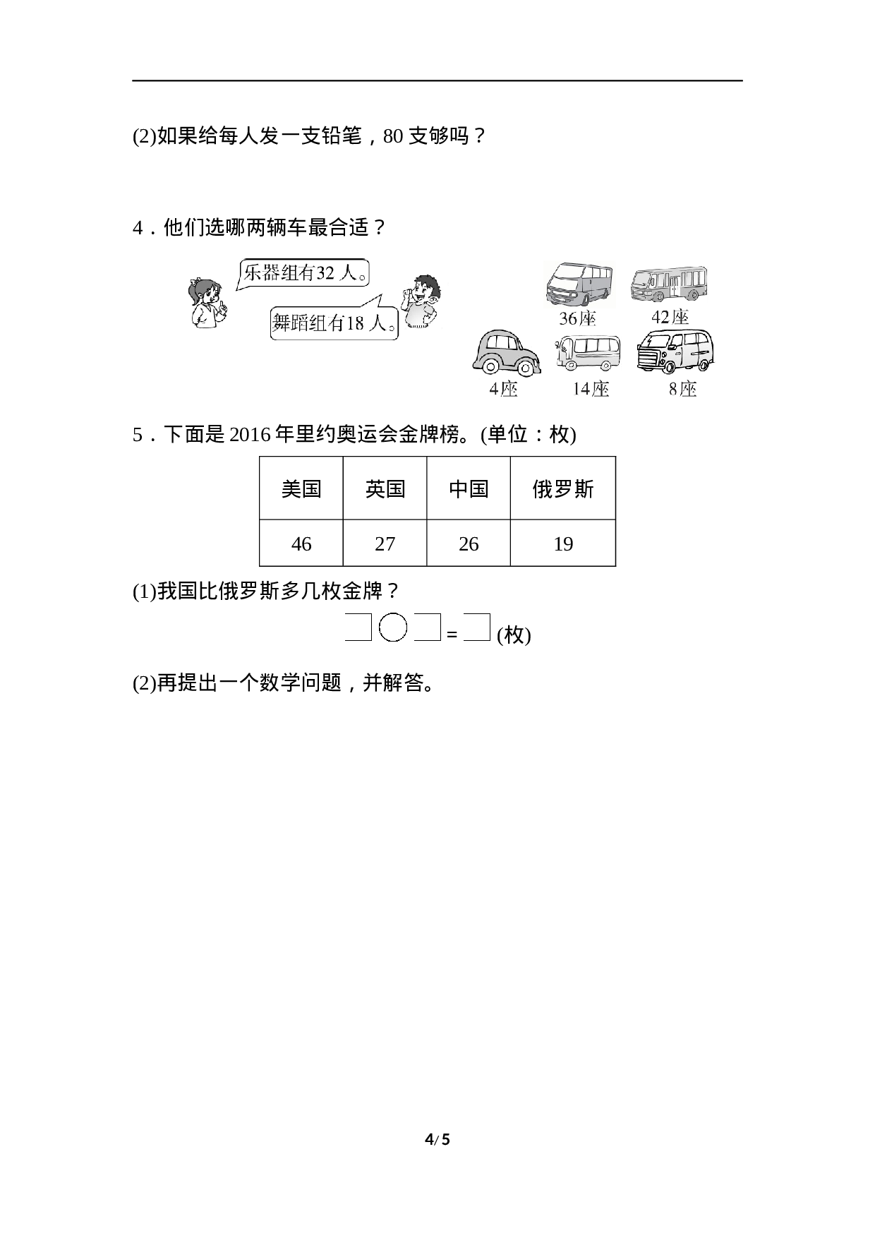1下北师大版期末检测卷.docx 第4页