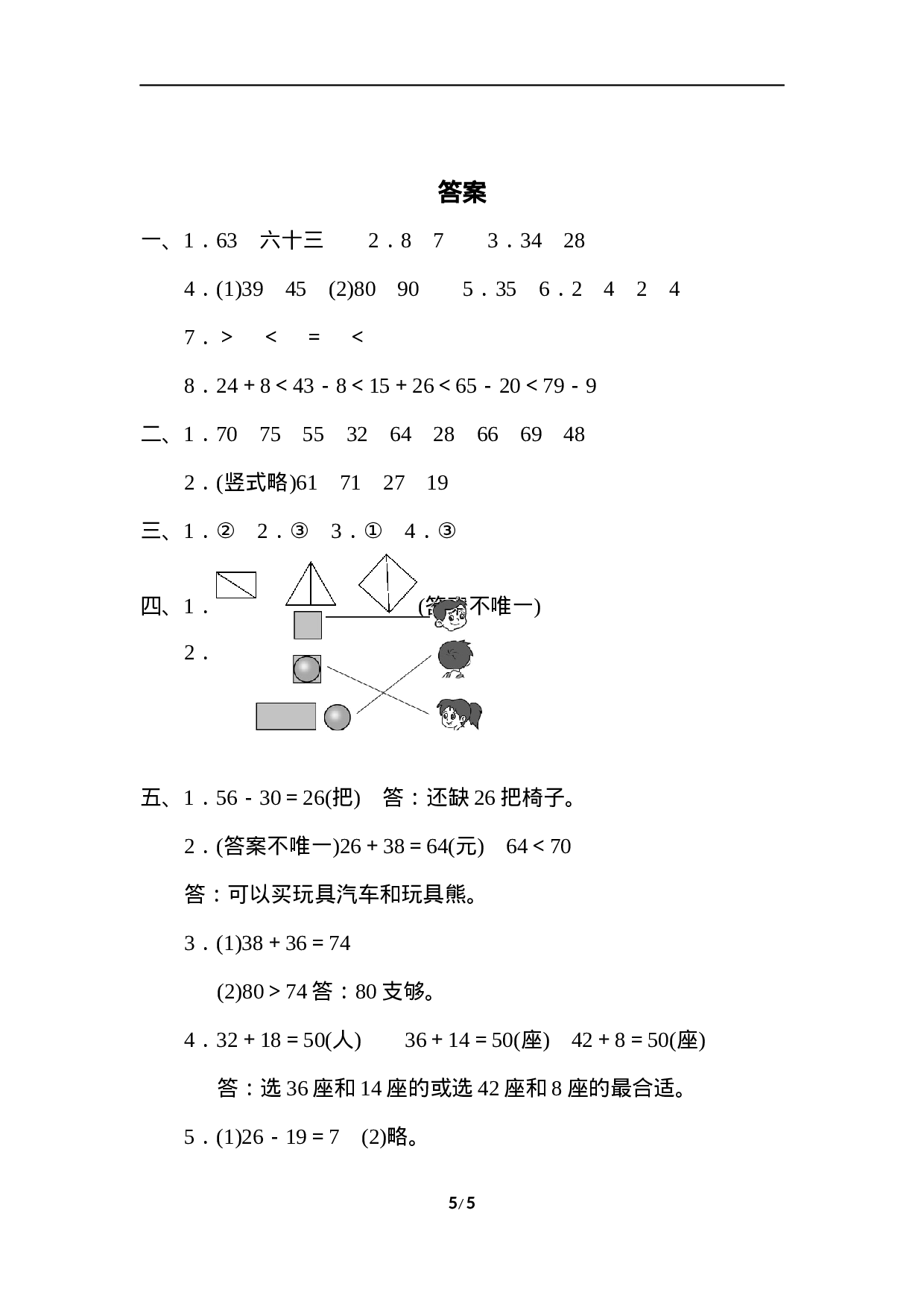1下北师大版期末检测卷.docx 第5页