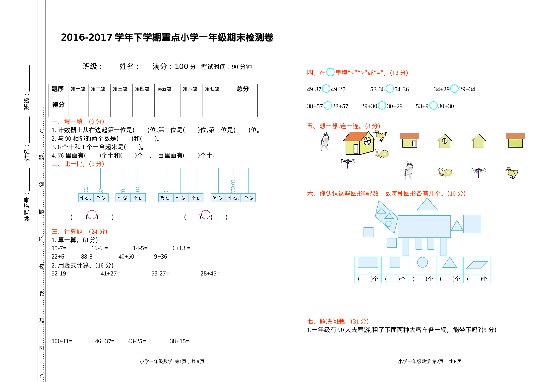 1下北师大版期末检测.doc 第1页