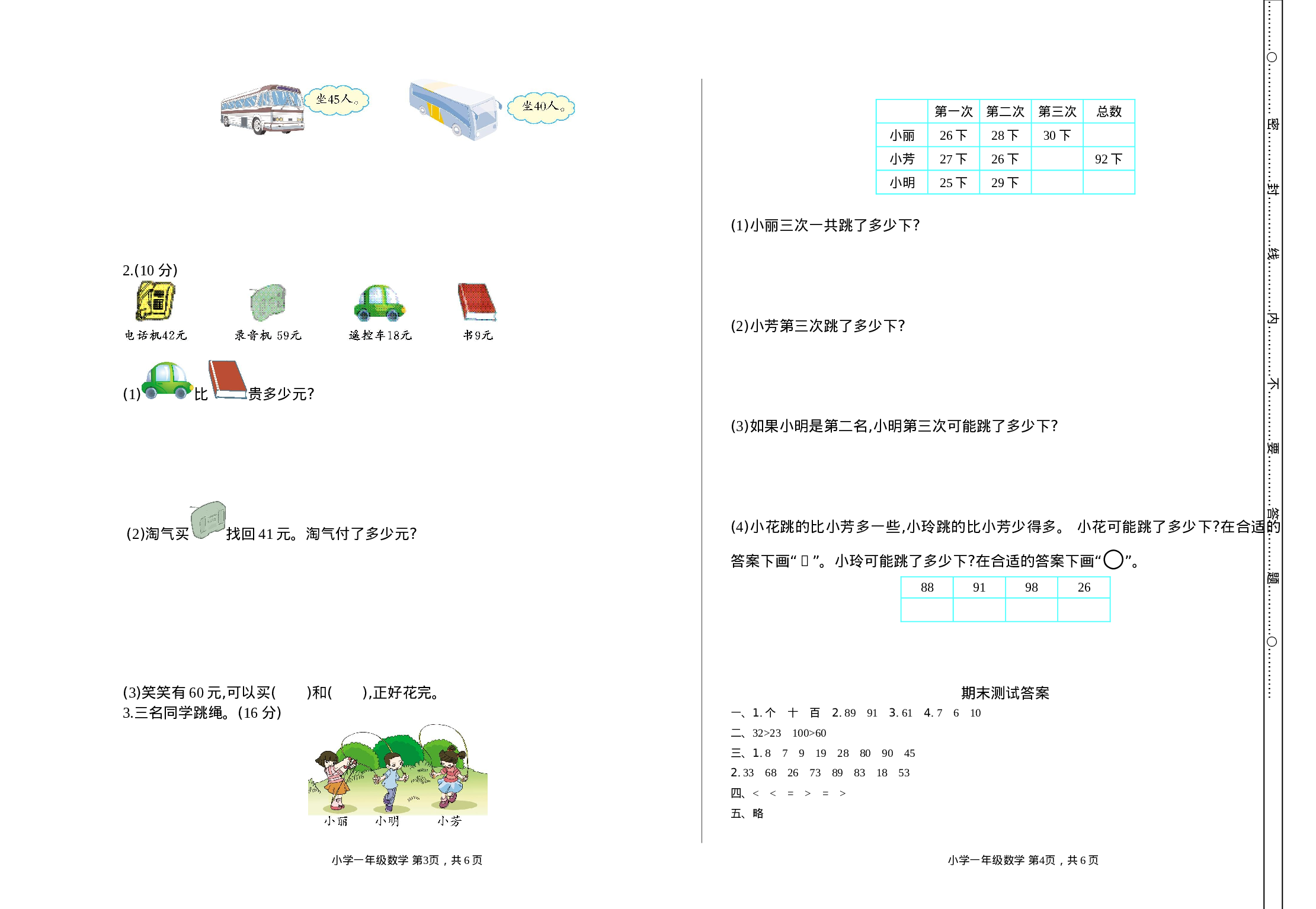 1下北师大版期末检测.doc 第2页
