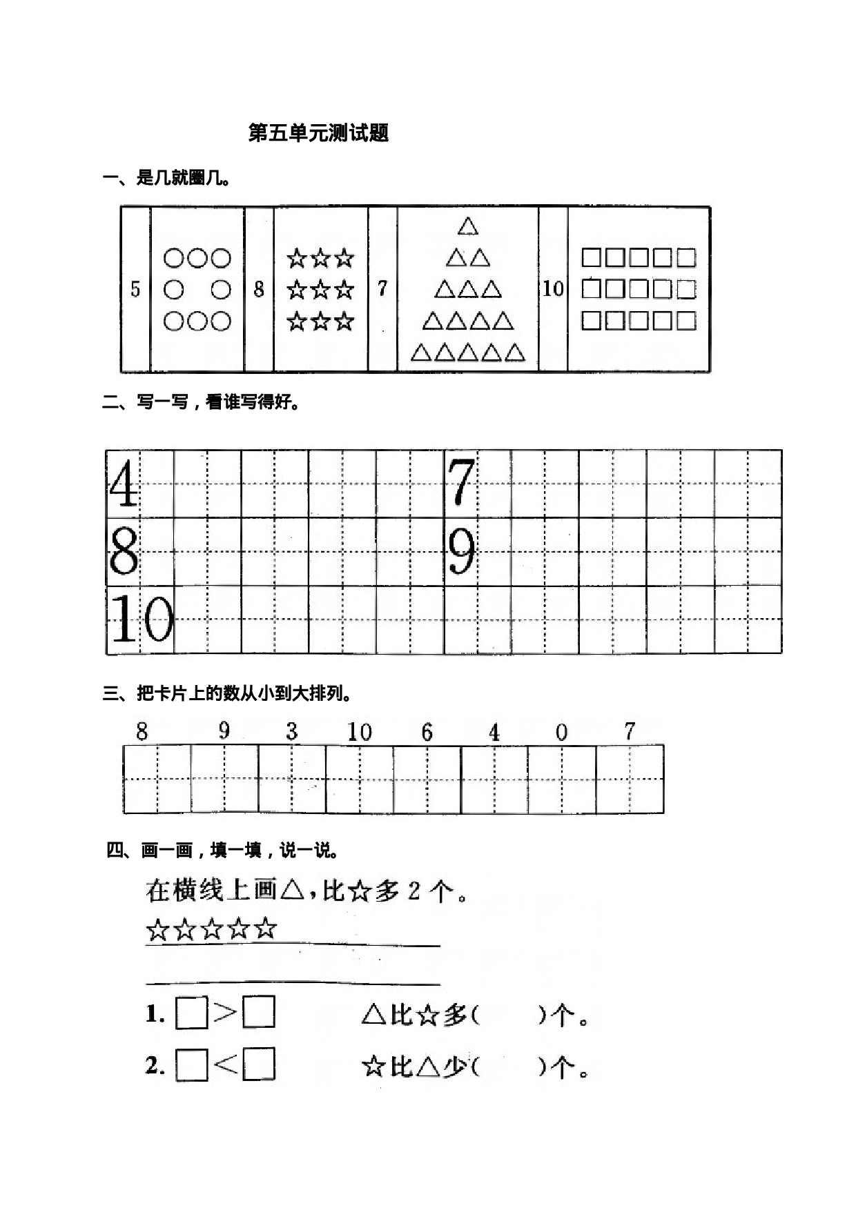 第五单元测试3一年级数学同步训练49.doc 第1页
