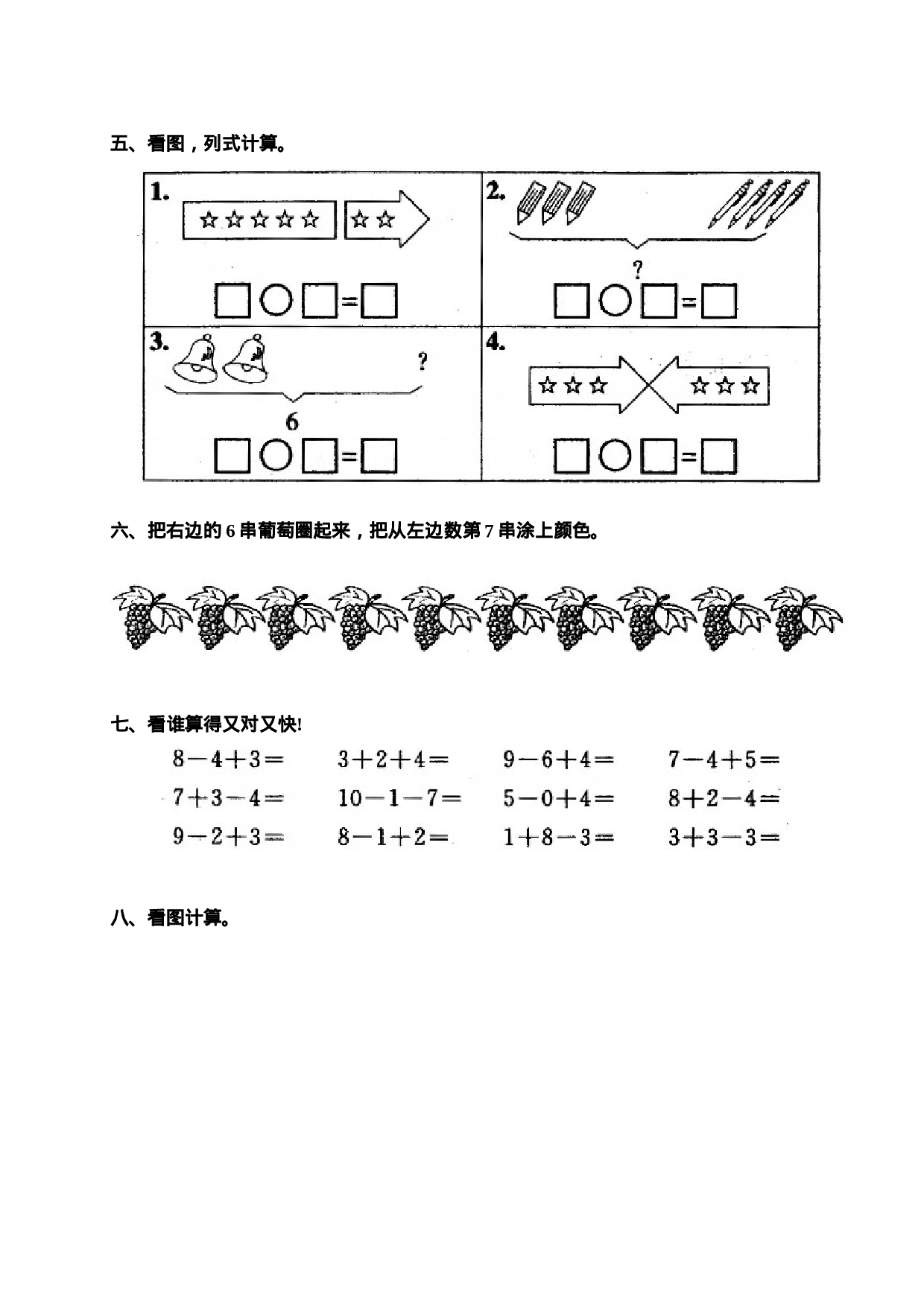 第五单元测试3一年级数学同步训练49.doc 第2页