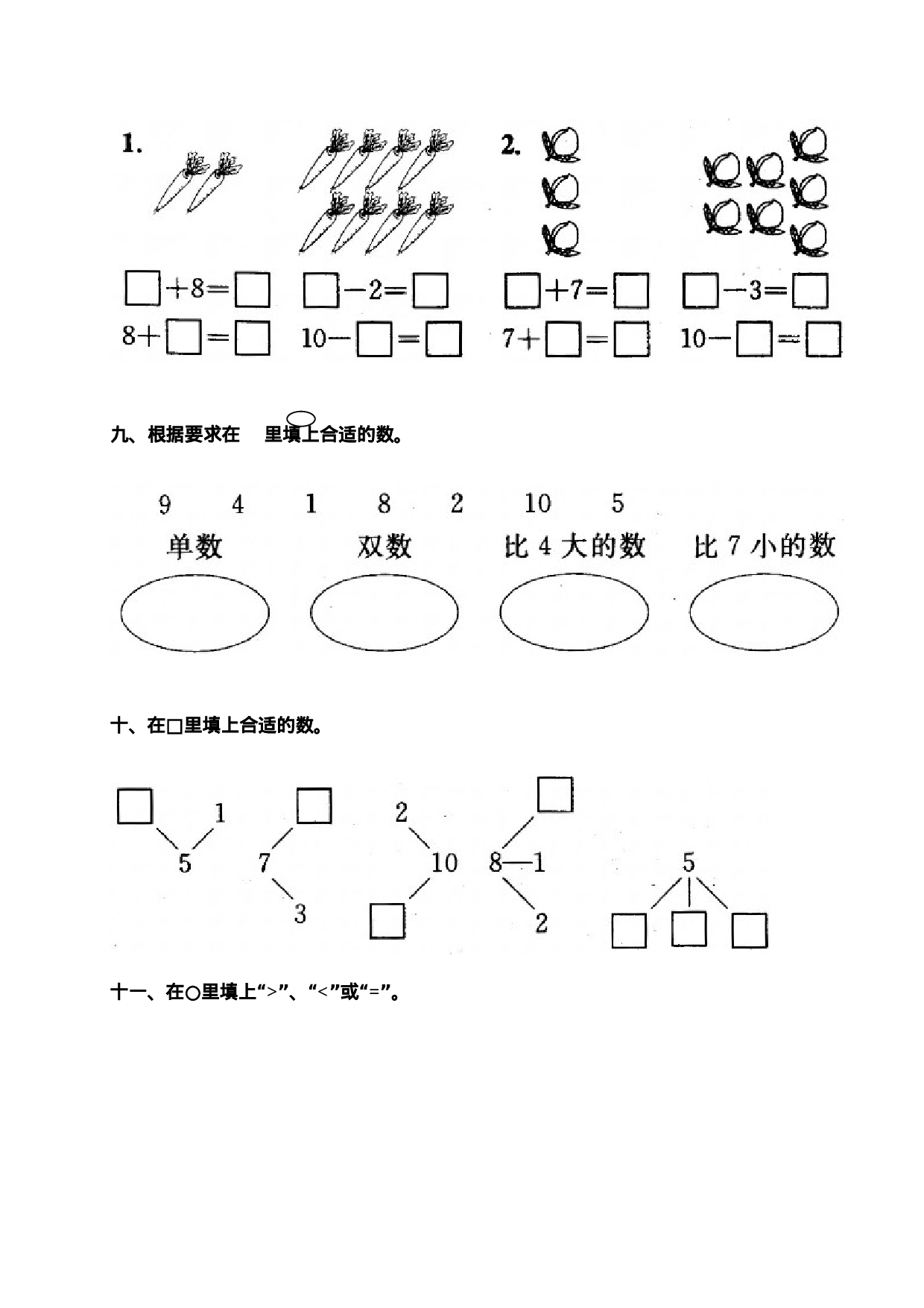 第五单元测试3一年级数学同步训练49.doc 第3页