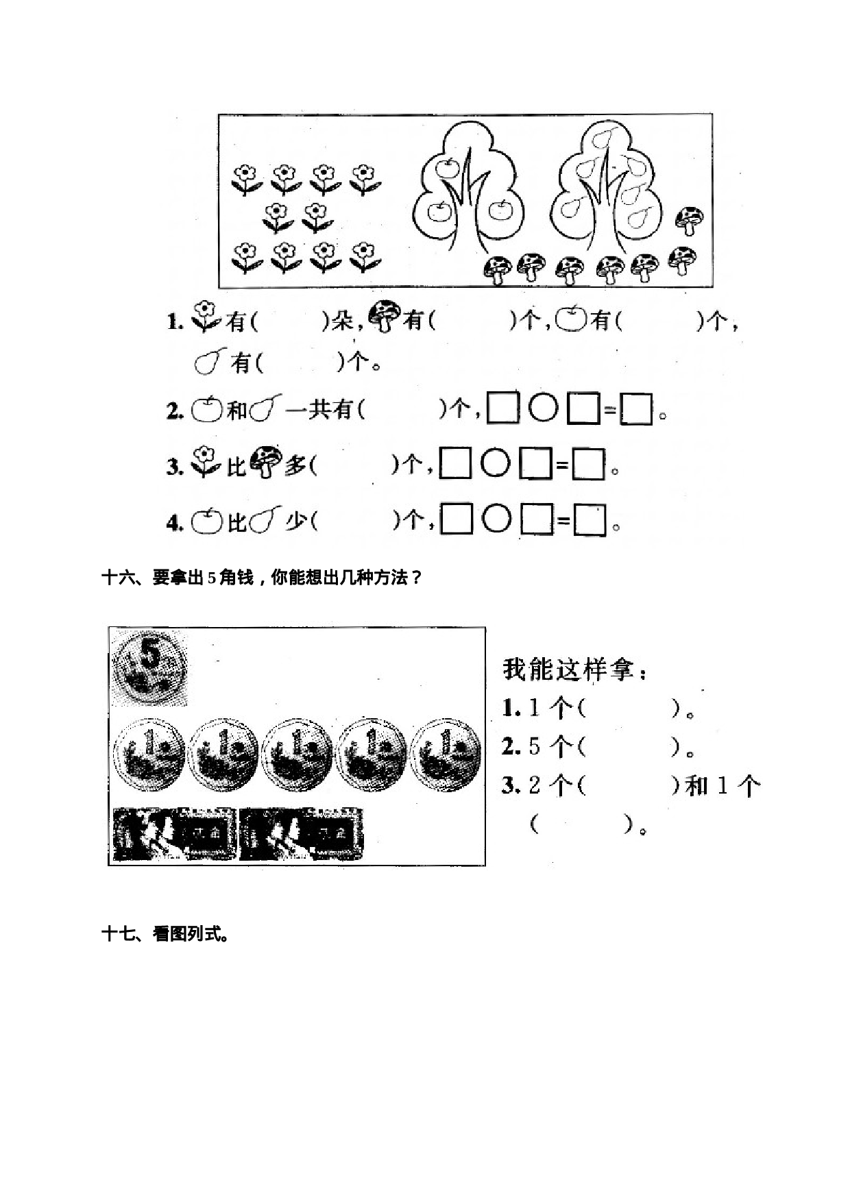 第五单元测试3一年级数学同步训练49.doc 第5页