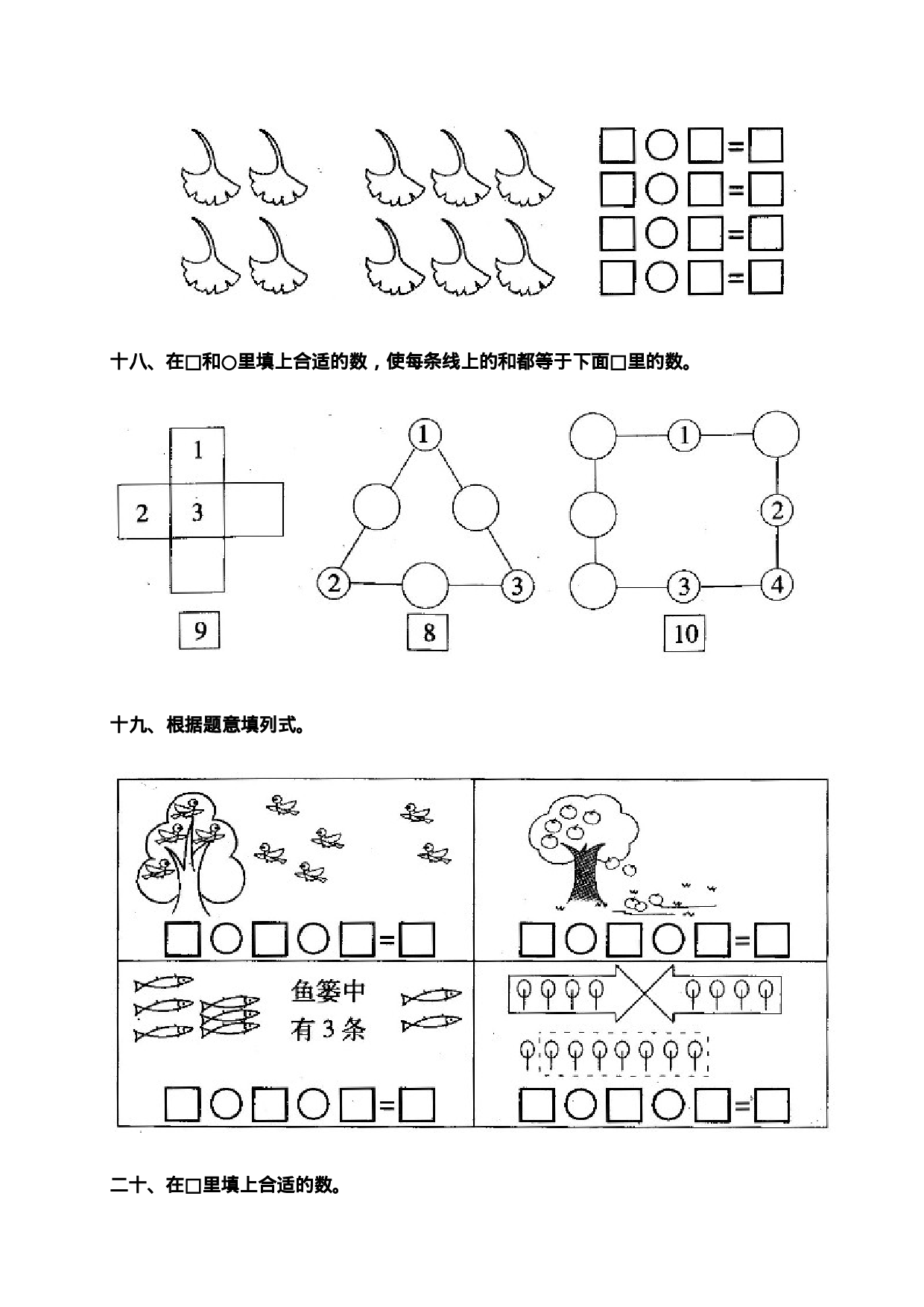 第五单元测试3一年级数学同步训练49.doc 第6页