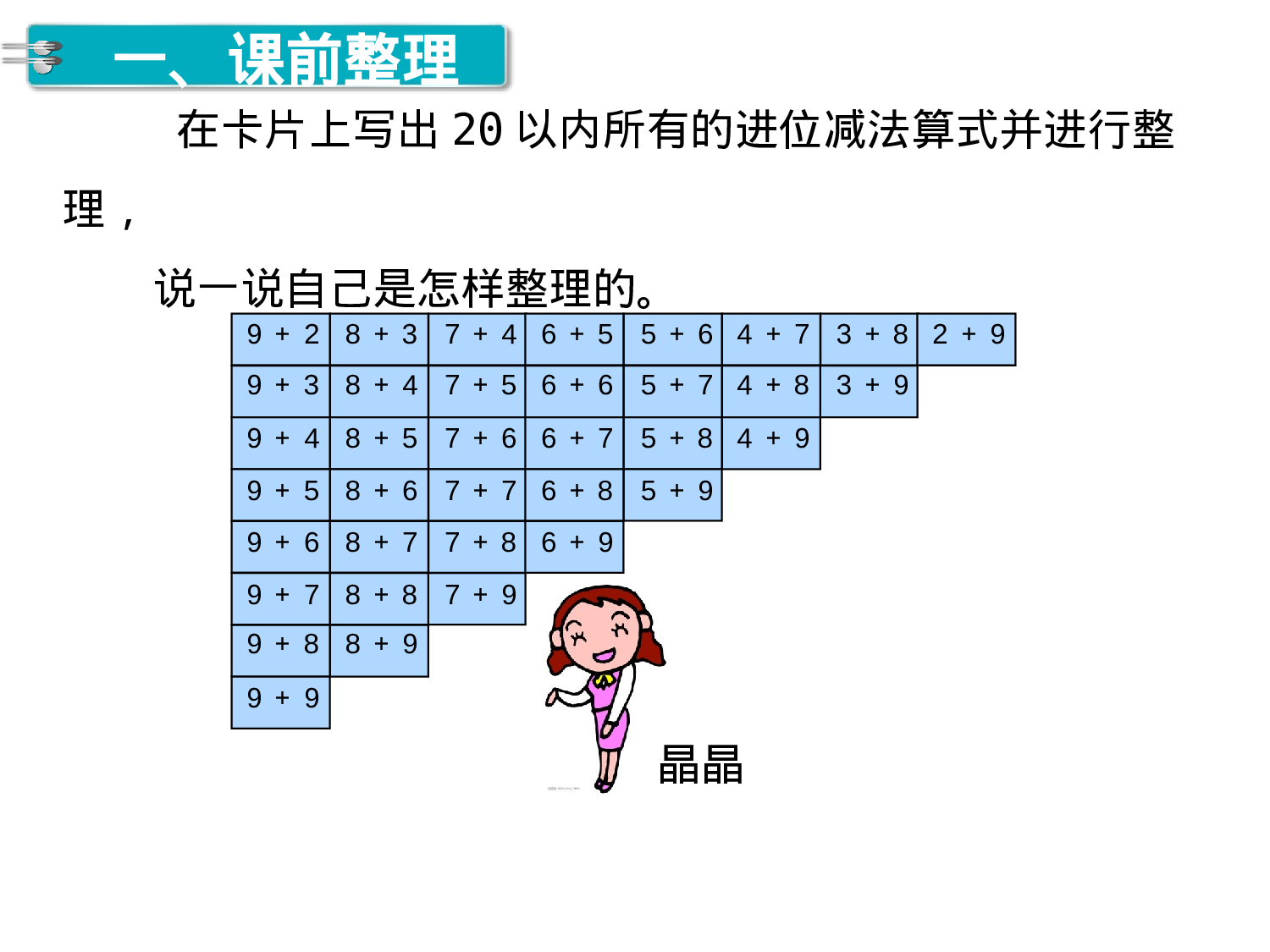 第9课时 练习课人教版数学一年级上层20.ppt 第2页