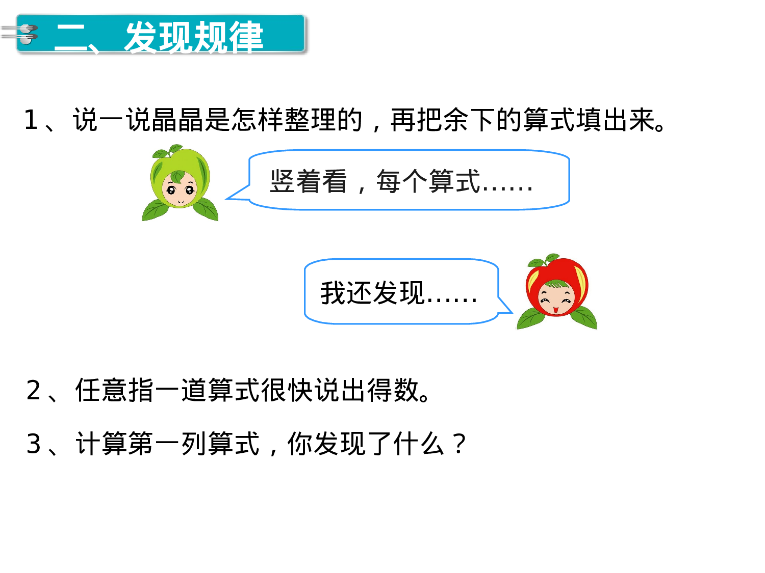 第9课时 练习课人教版数学一年级上层20.ppt 第3页