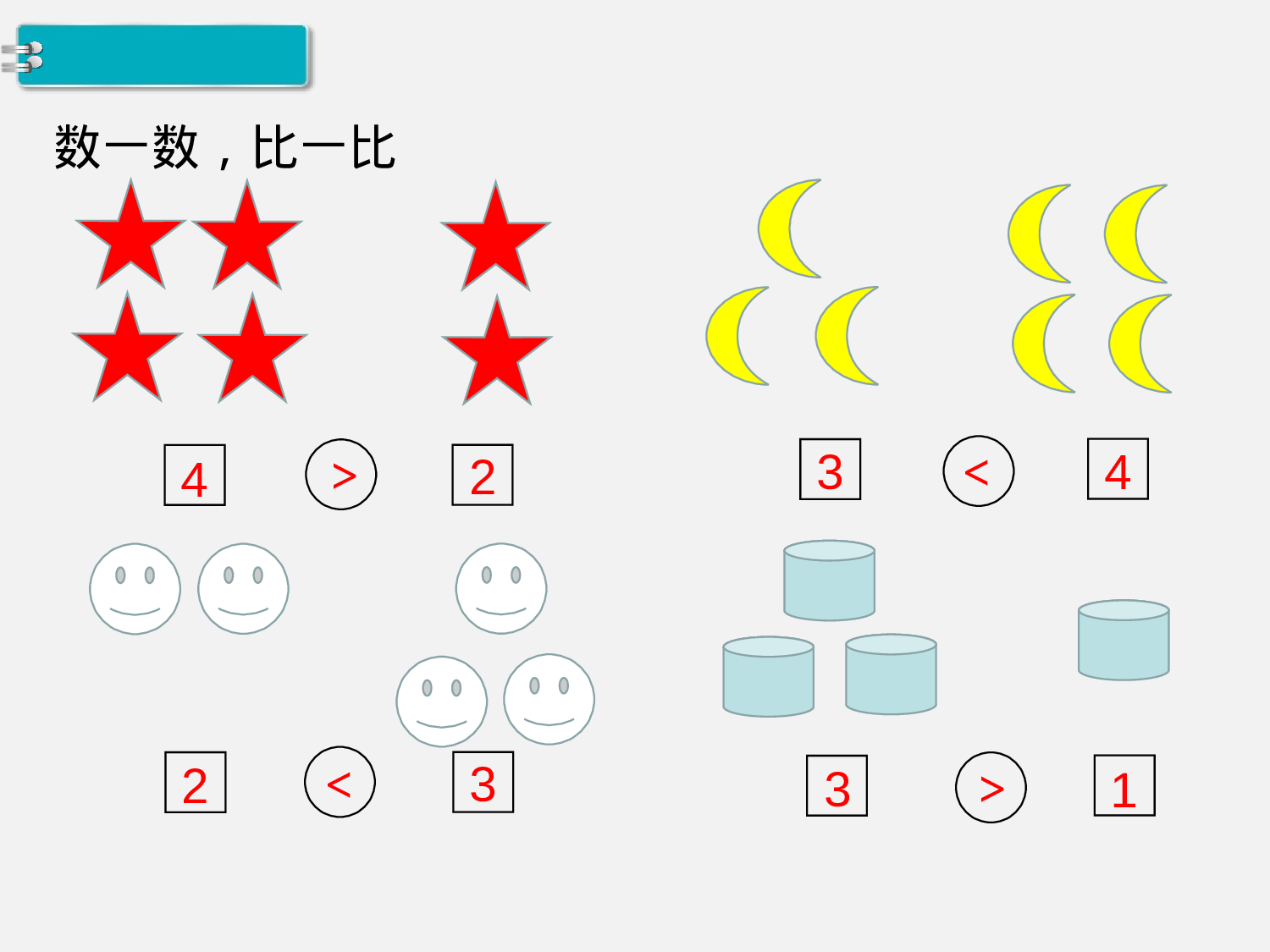 第9课时 练习课(1)人教版数学一年级上层19.ppt 第2页