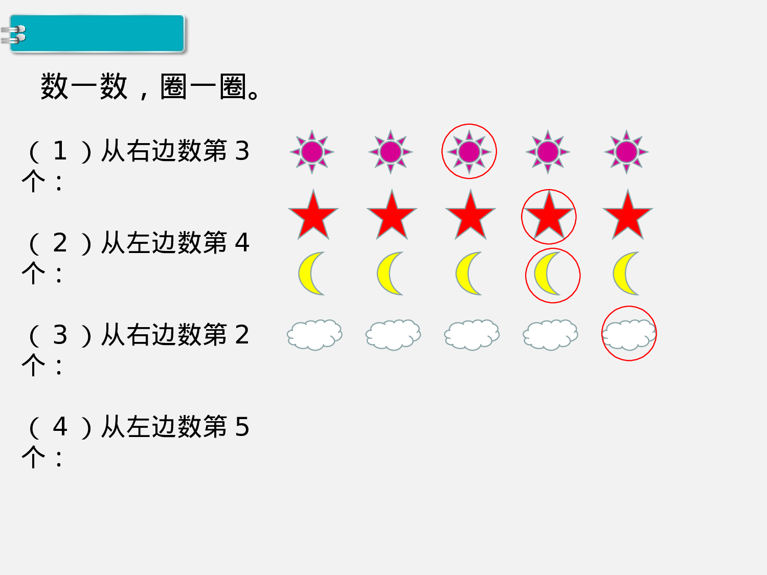 第9课时 练习课(1)人教版数学一年级上层19.ppt 第3页