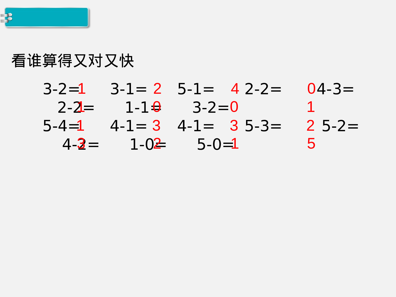 第9课时 练习课(1)人教版数学一年级上层19.ppt 第4页