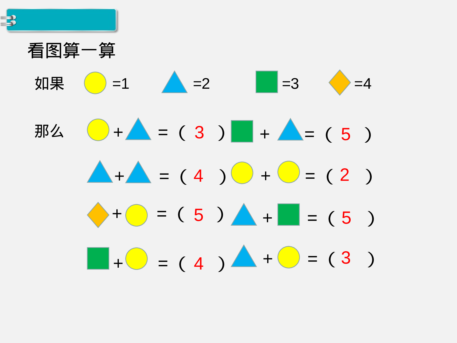 第9课时 练习课(1)人教版数学一年级上层19.ppt 第5页