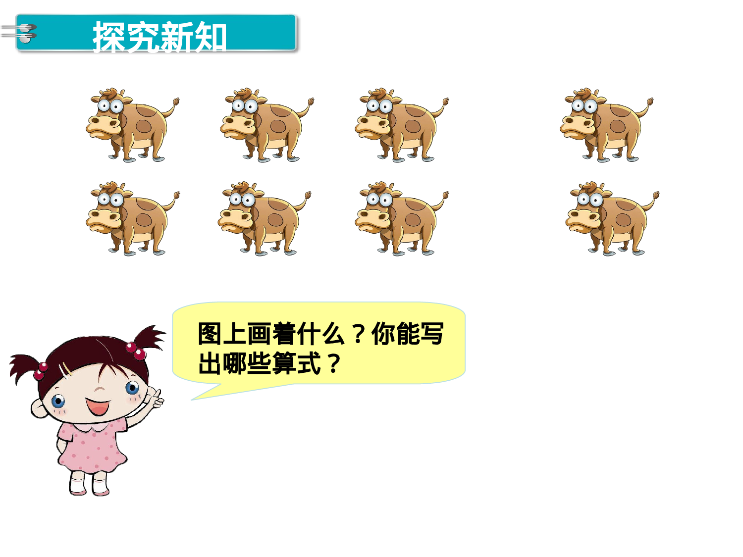 第9课时 8和9的加减法人教版数学一年级上层18.ppt 第2页