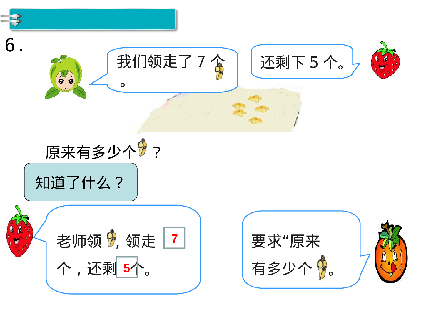 第8课时 用数学（2）人教版数学一年级上层17.ppt 第2页