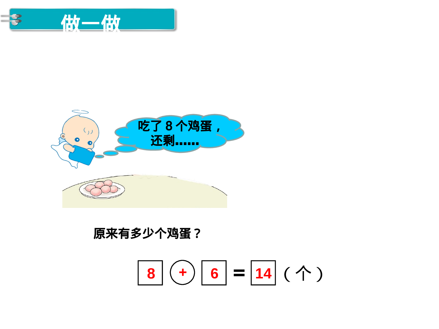 第8课时 用数学（2）人教版数学一年级上层17.ppt 第4页