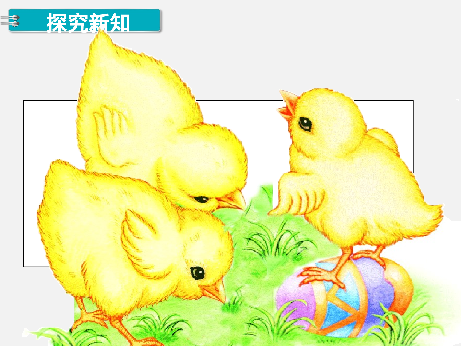 第8课时 5以内的减法人教版数学一年级上层16.ppt 第2页