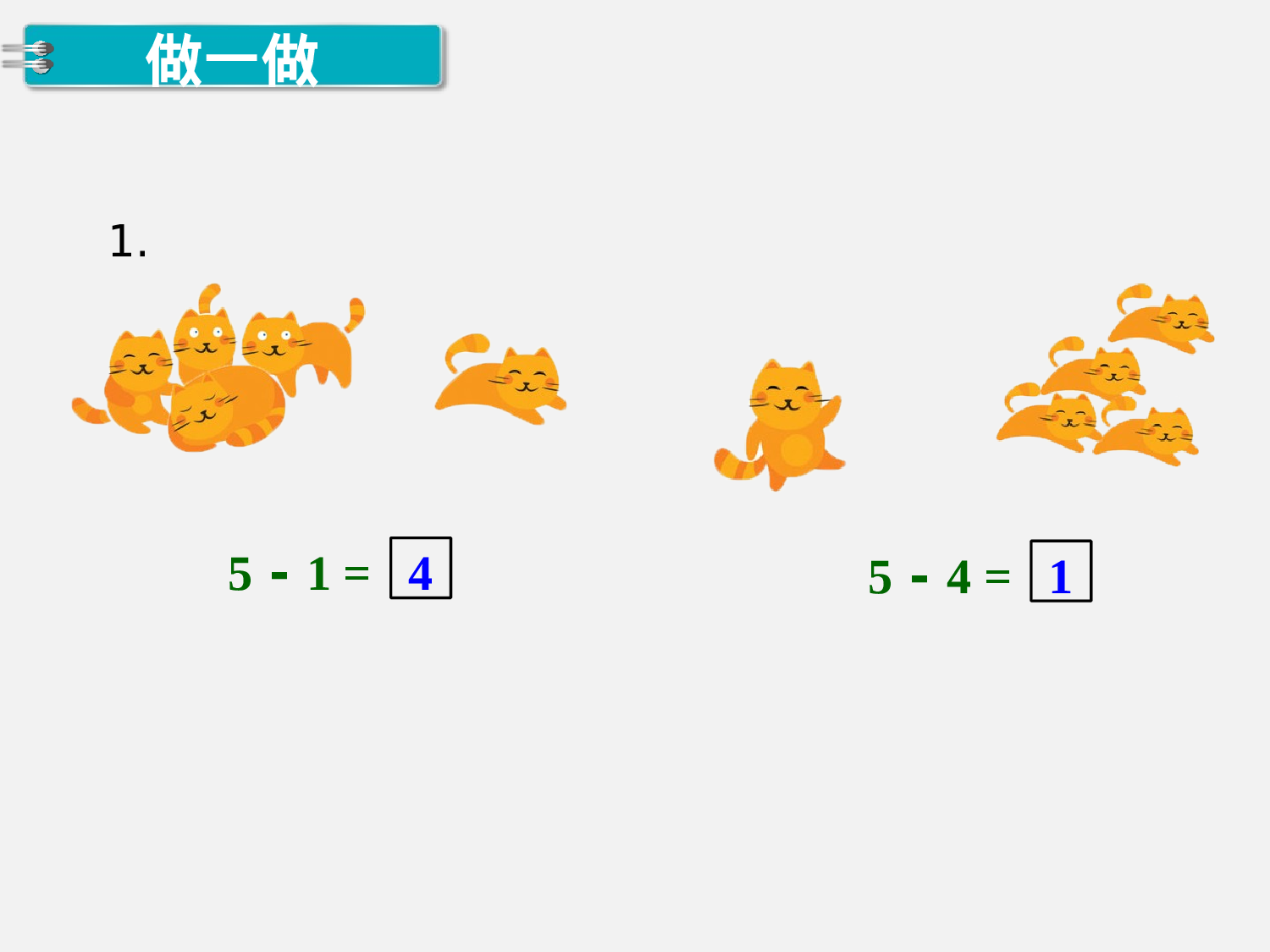 第8课时 5以内的减法人教版数学一年级上层16.ppt 第4页