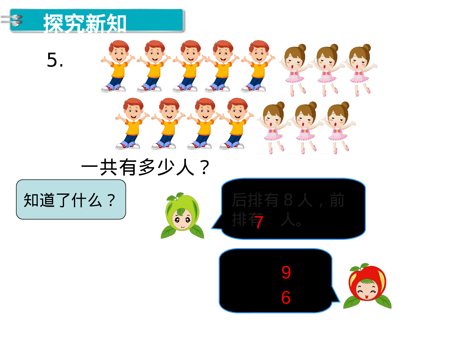 第7课时 用数学（1）人教版数学一年级上层15.ppt 第2页