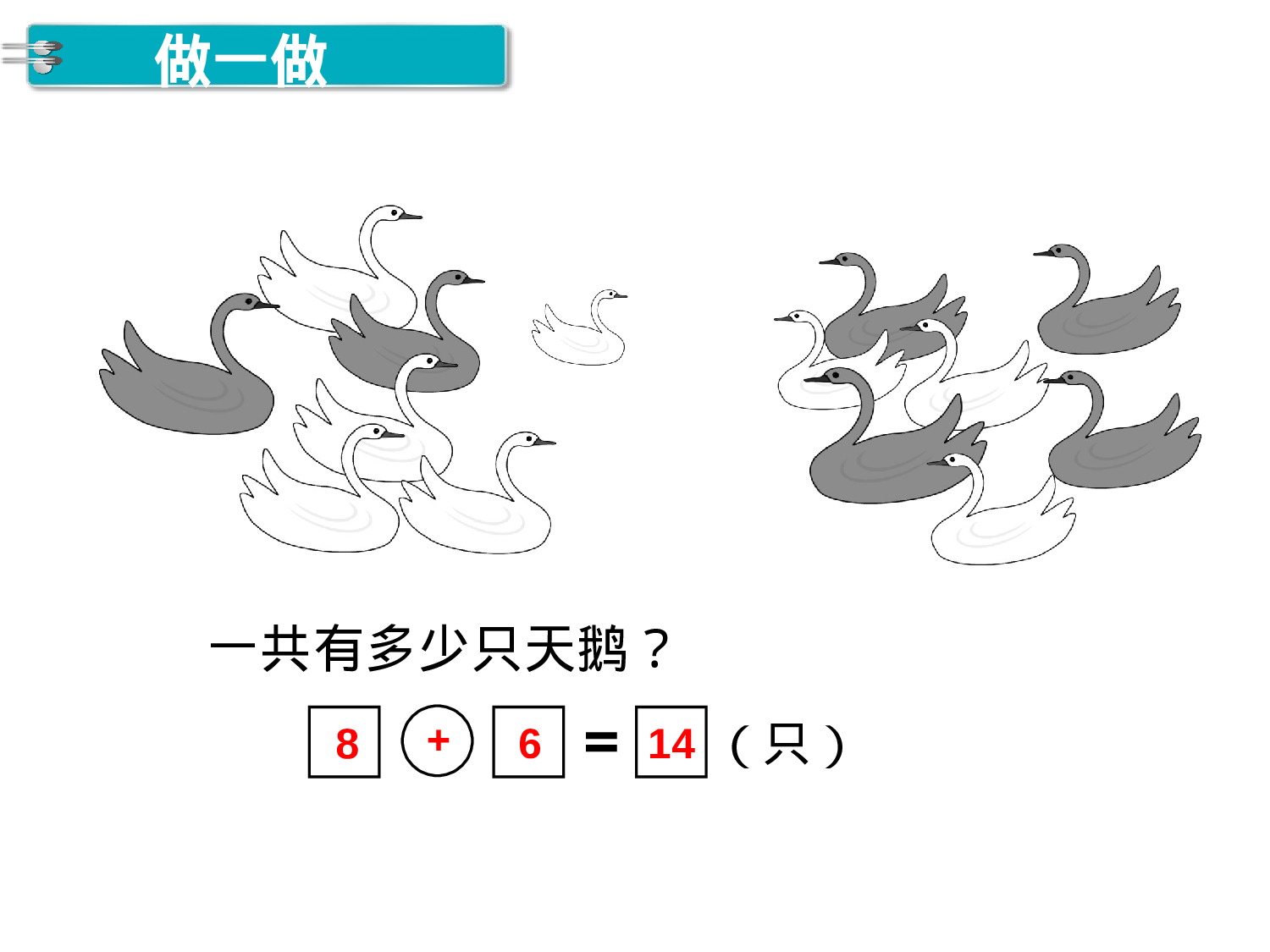 第7课时 用数学（1）人教版数学一年级上层15.ppt 第4页