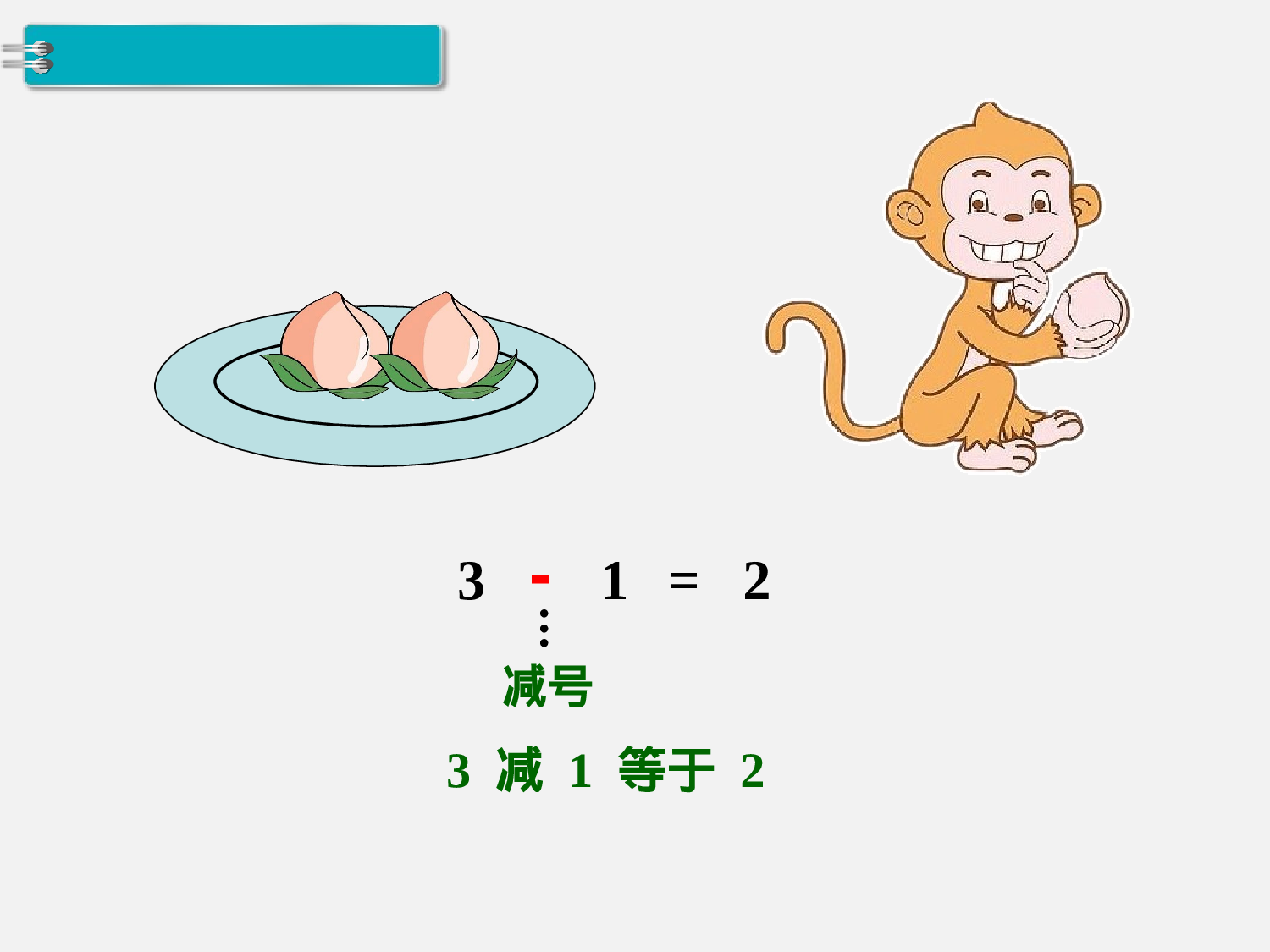 第7课时 减法人教版数学一年级上层14.ppt 第3页