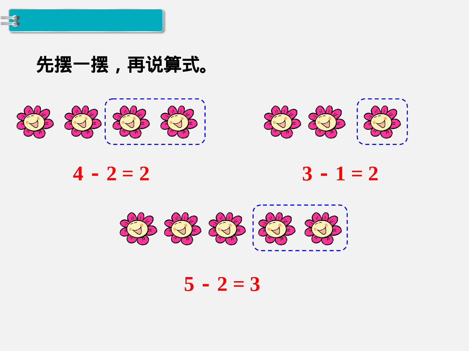 第7课时 减法人教版数学一年级上层14.ppt 第4页
