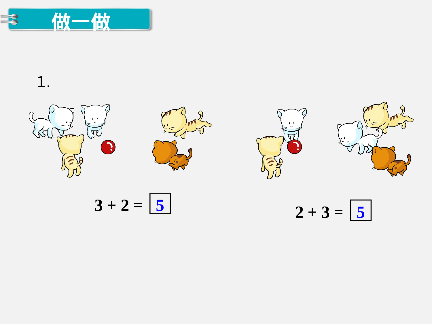 第6课时  5以内的加法人教版数学一年级上层12.ppt 第4页