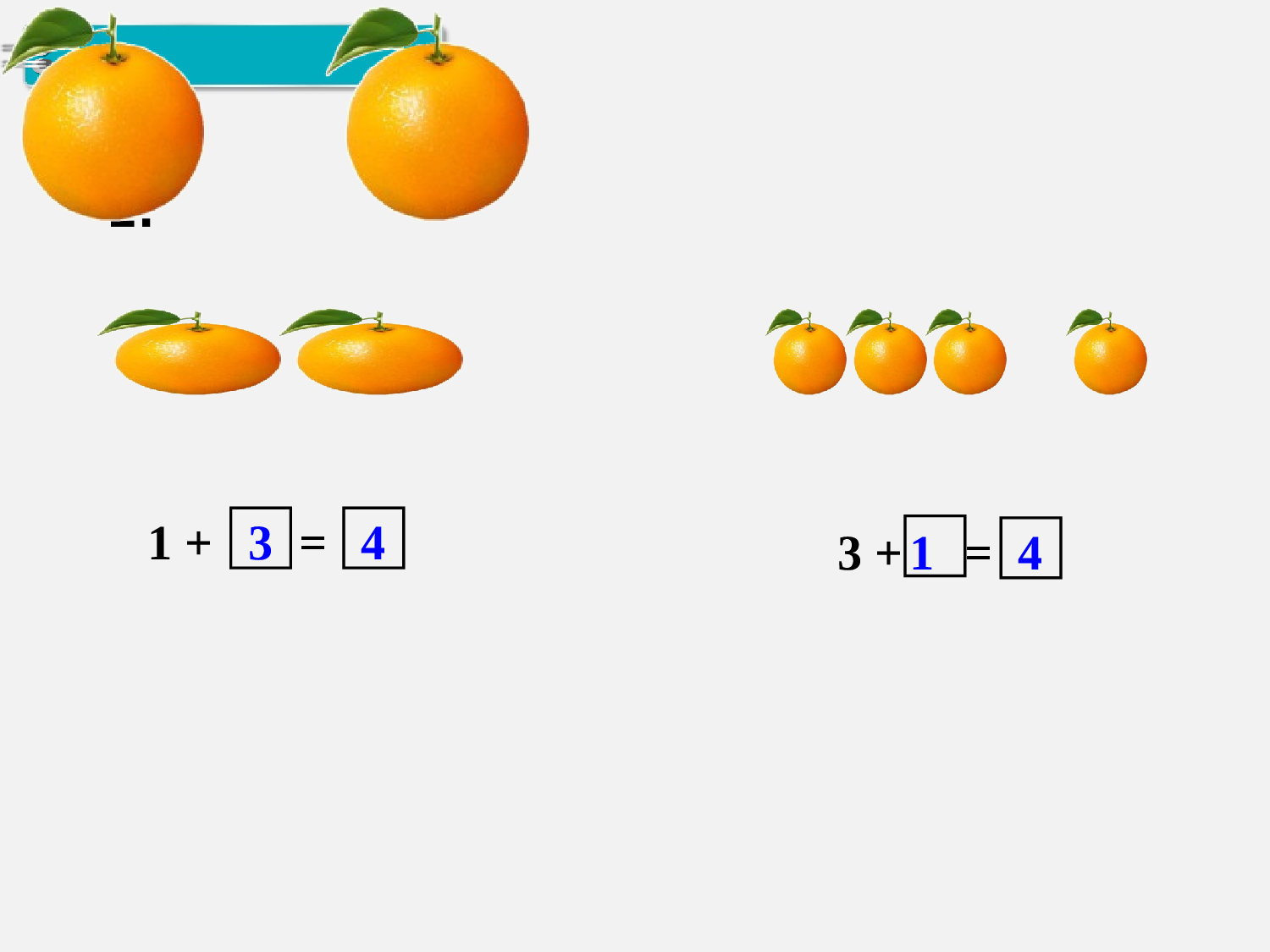 第6课时  5以内的加法人教版数学一年级上层12.ppt 第5页