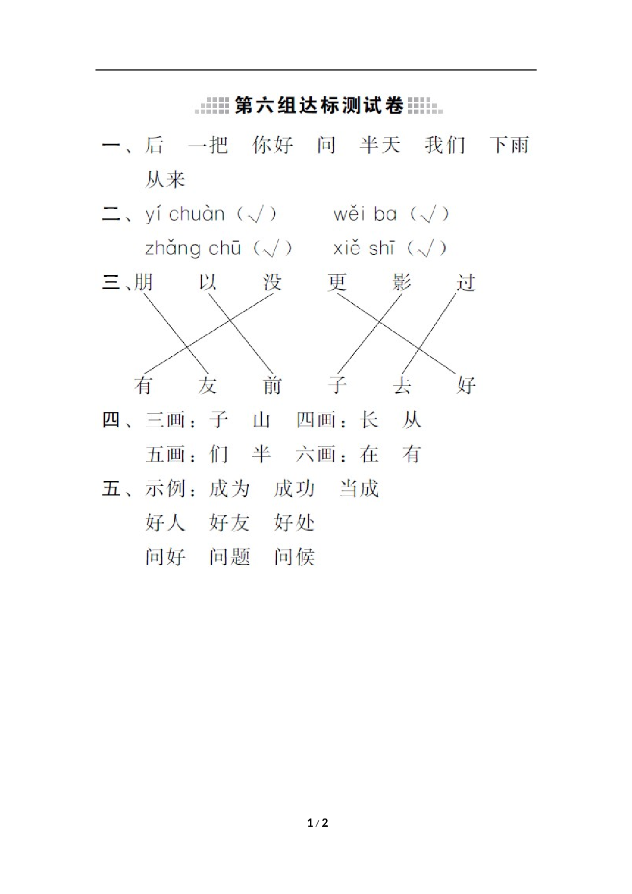 第6单元B卷答案.docx 第1页