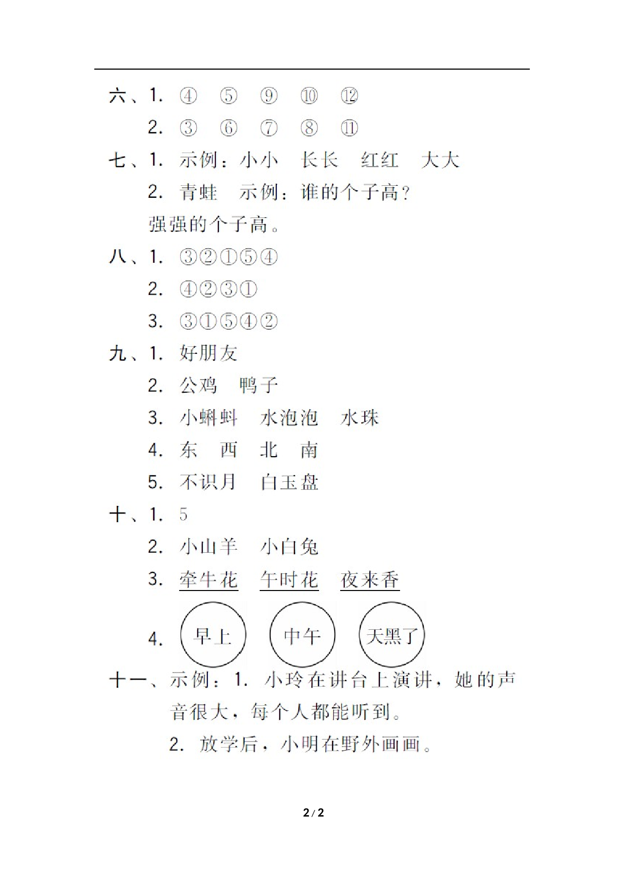 第6单元B卷答案.docx 第2页