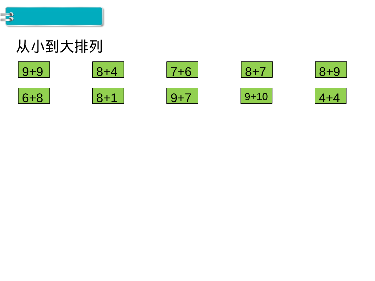 第5课时 练习课人教版数学一年级上层10.ppt 第3页